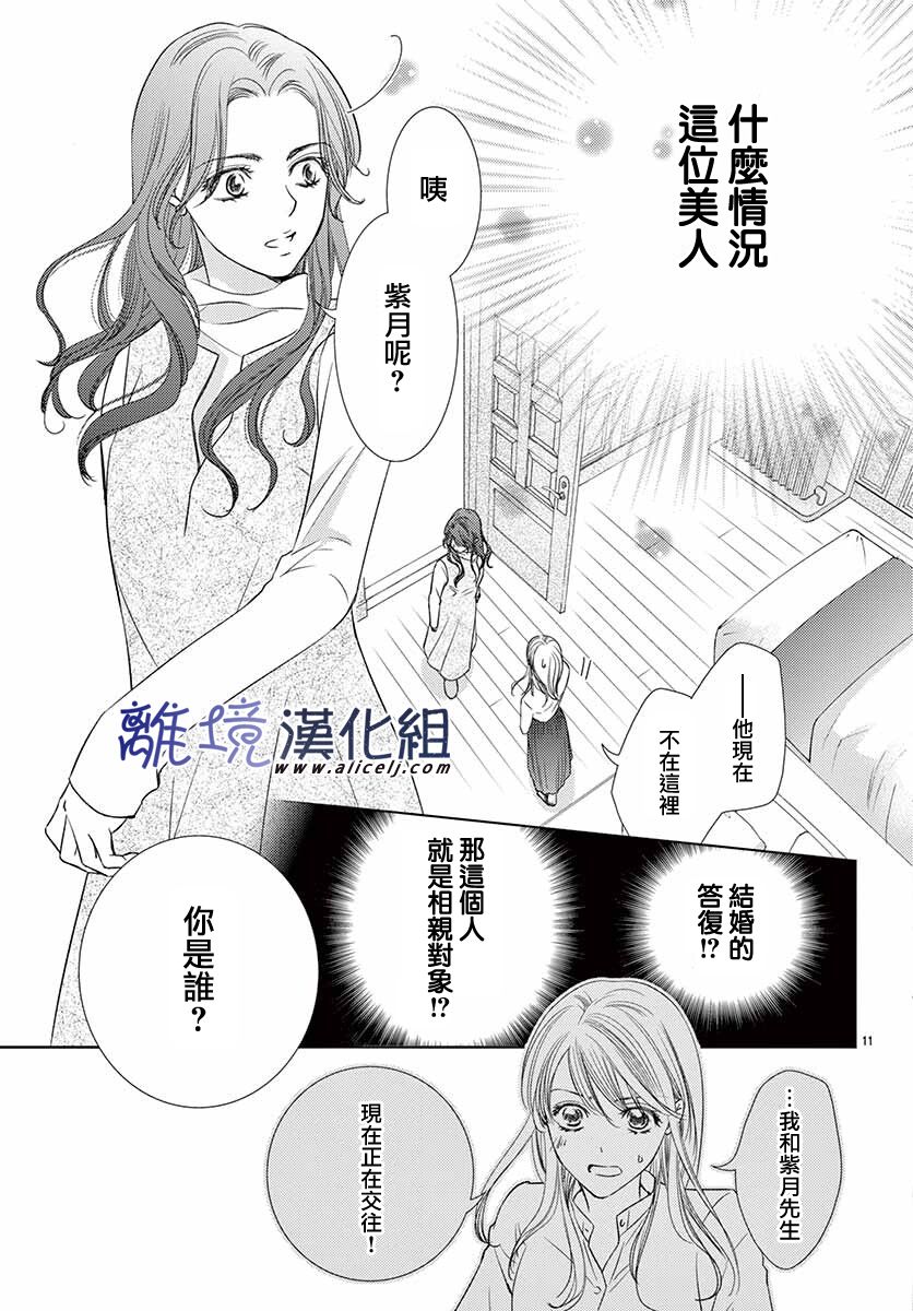 《再度与他》漫画最新章节第10话免费下拉式在线观看章节第【11】张图片