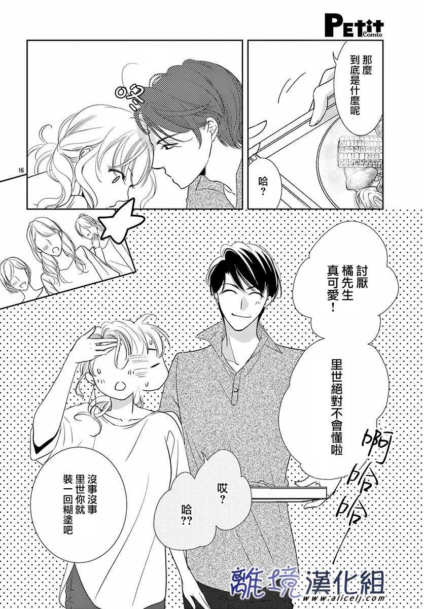 《再度与他》漫画最新章节第7话免费下拉式在线观看章节第【16】张图片