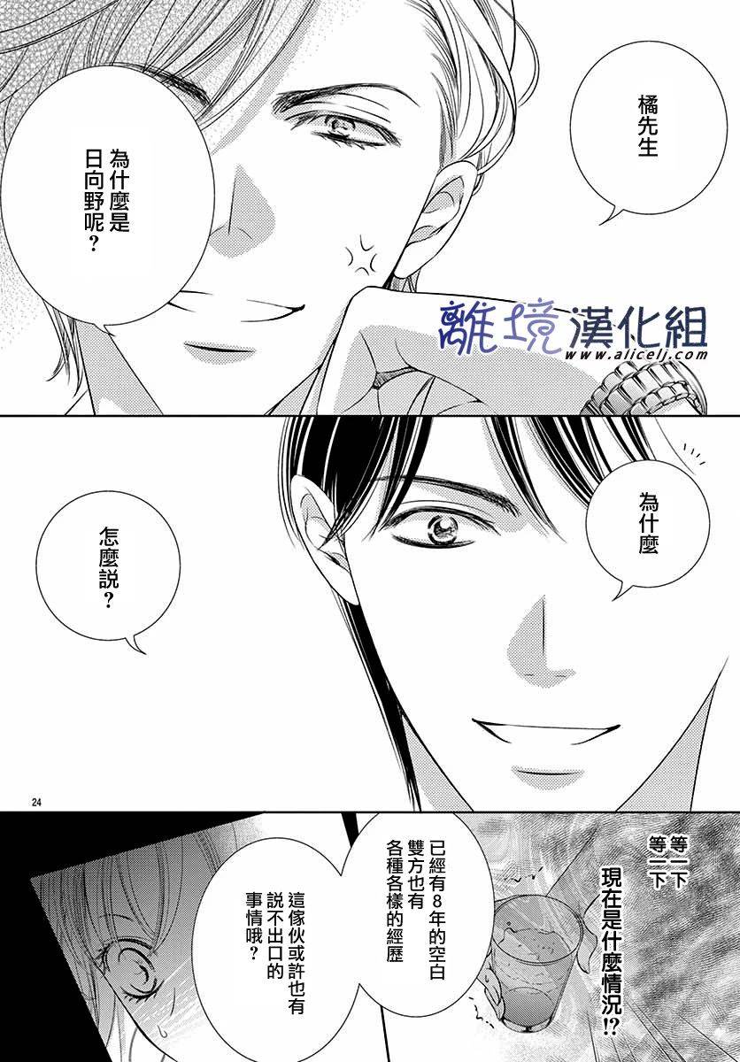 《再度与他》漫画最新章节第4话免费下拉式在线观看章节第【24】张图片