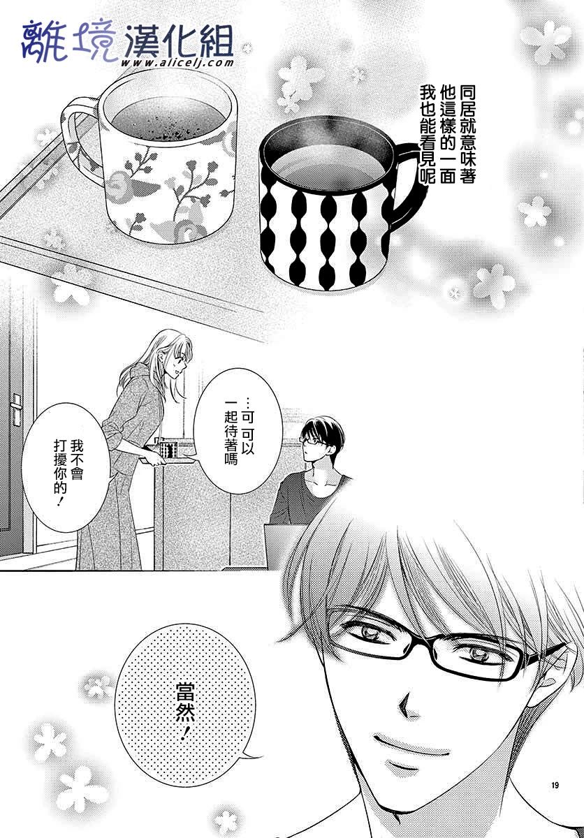 《再度与他》漫画最新章节第3话免费下拉式在线观看章节第【19】张图片