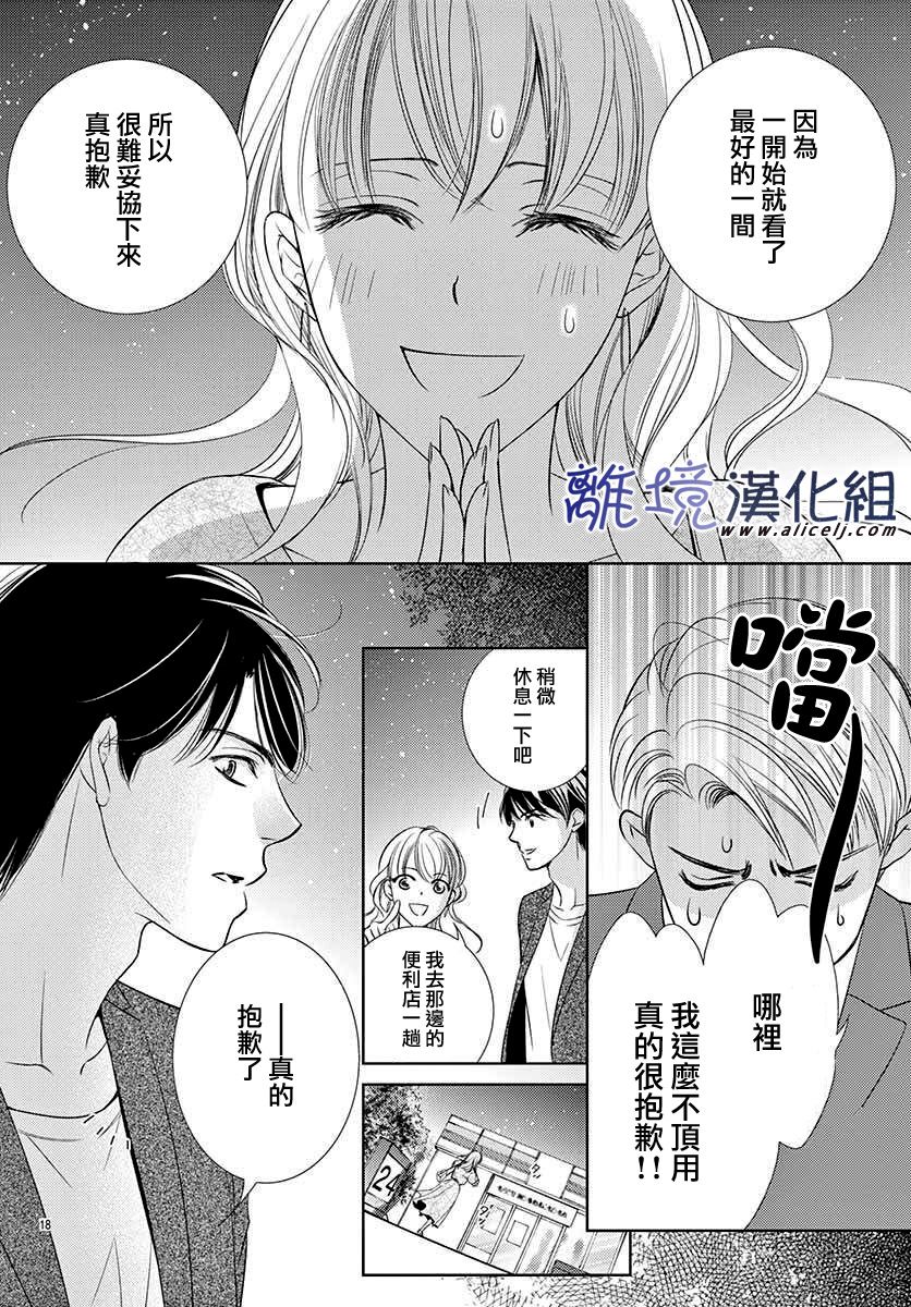 《再度与他》漫画最新章节第5话免费下拉式在线观看章节第【20】张图片