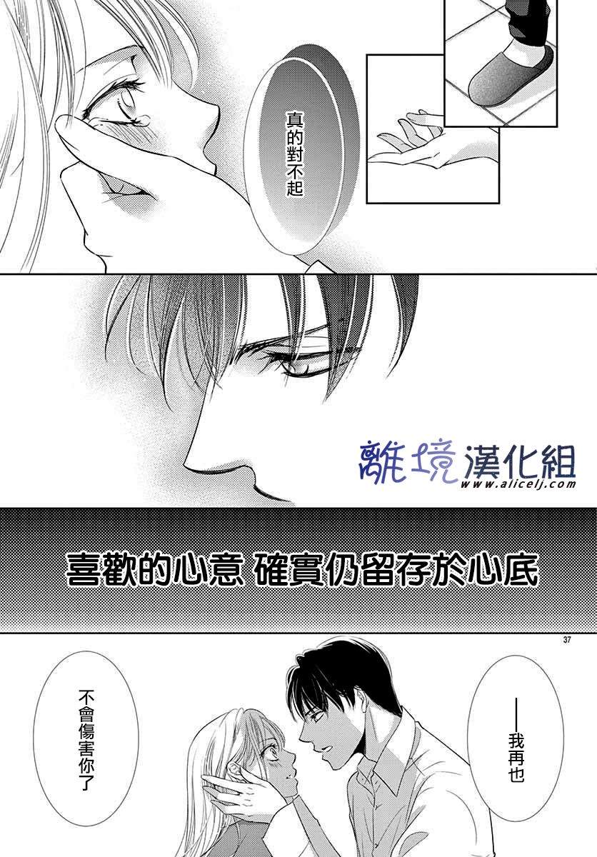 《再度与他》漫画最新章节第1话免费下拉式在线观看章节第【40】张图片