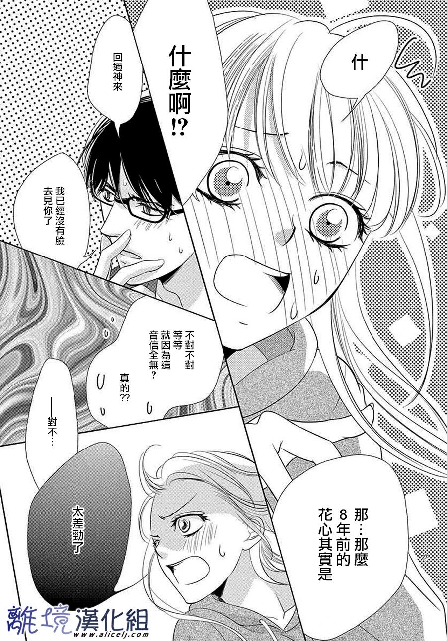 《再度与他》漫画最新章节第3话免费下拉式在线观看章节第【27】张图片