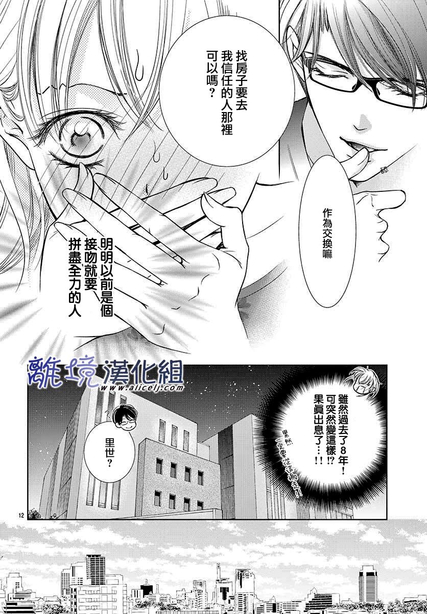 《再度与他》漫画最新章节第5话免费下拉式在线观看章节第【14】张图片