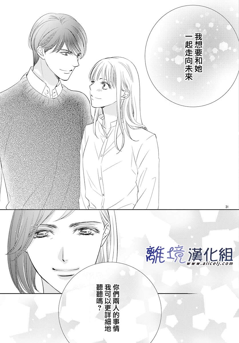 《再度与他》漫画最新章节第10话免费下拉式在线观看章节第【31】张图片