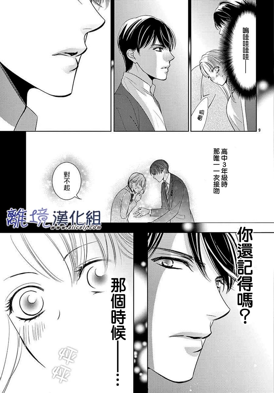 《再度与他》漫画最新章节第3话免费下拉式在线观看章节第【9】张图片