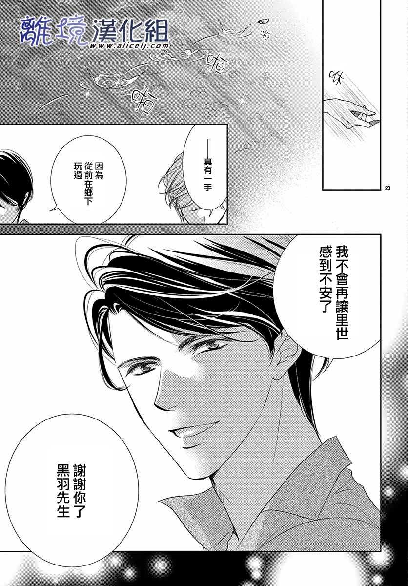 《再度与他》漫画最新章节第7话免费下拉式在线观看章节第【23】张图片