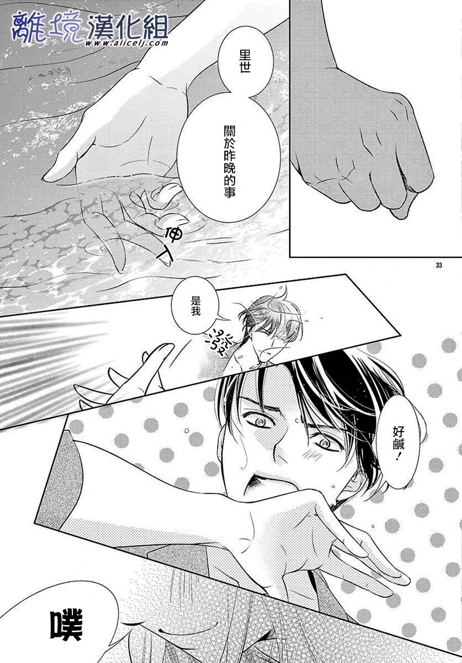 《再度与他》漫画最新章节第3话免费下拉式在线观看章节第【33】张图片