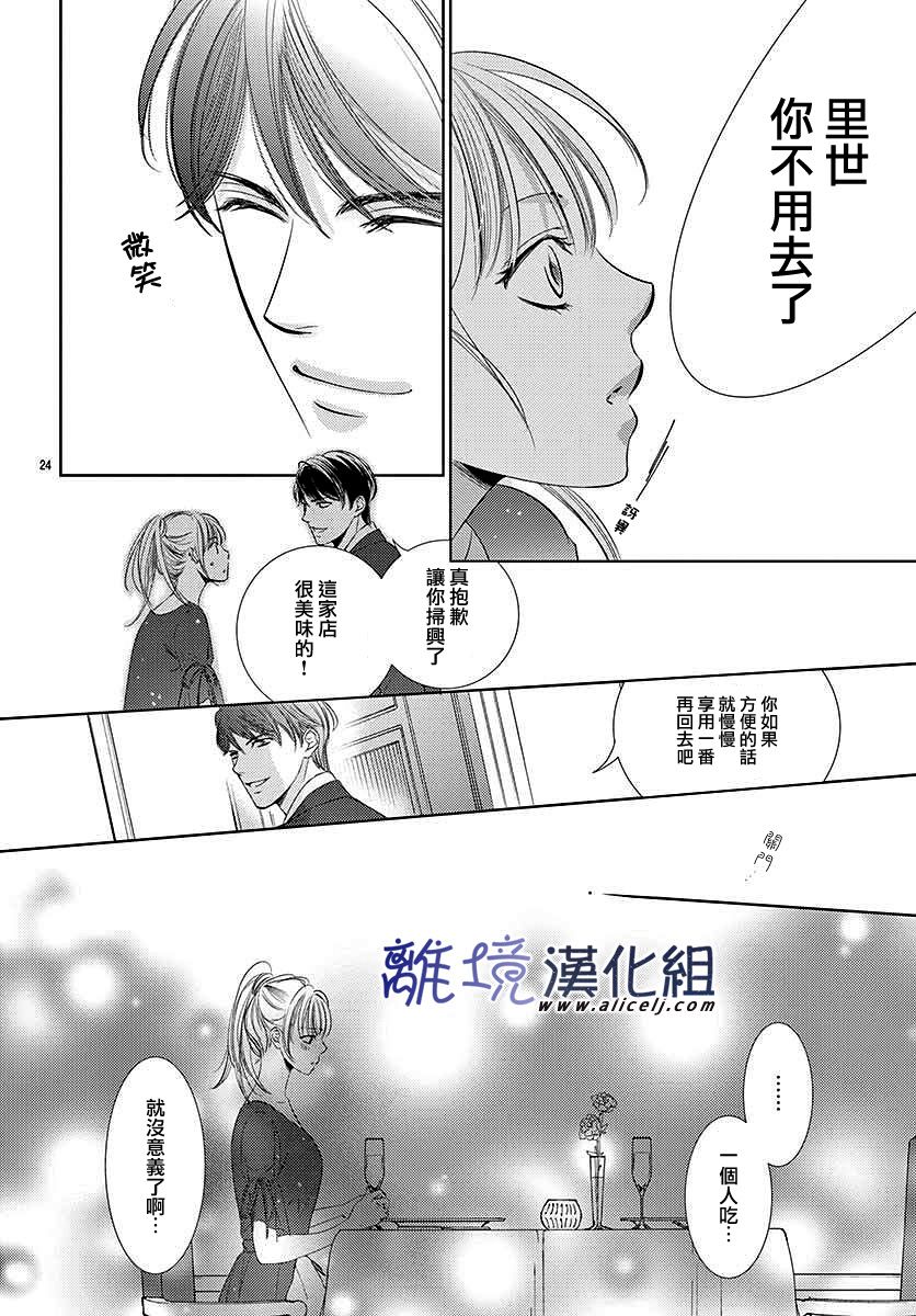 《再度与他》漫画最新章节第2话免费下拉式在线观看章节第【24】张图片