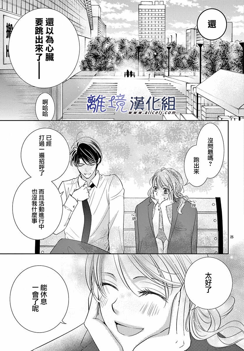 《再度与他》漫画最新章节第6话免费下拉式在线观看章节第【24】张图片