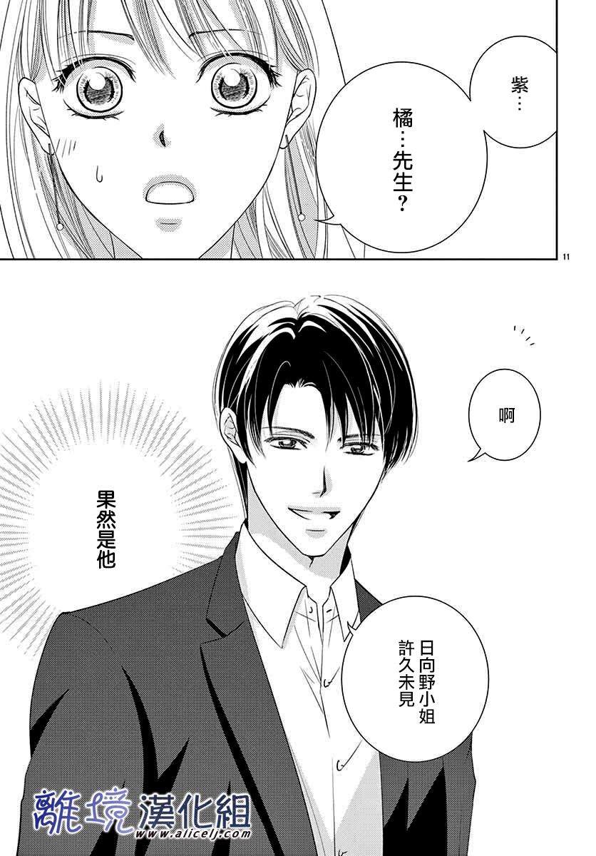 《再度与他》漫画最新章节第1话免费下拉式在线观看章节第【14】张图片