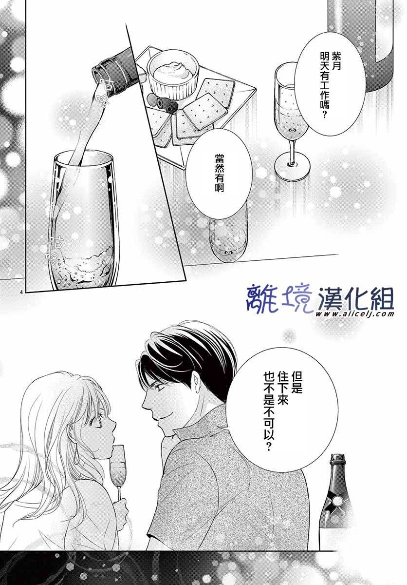 《再度与他》漫画最新章节第8话免费下拉式在线观看章节第【4】张图片