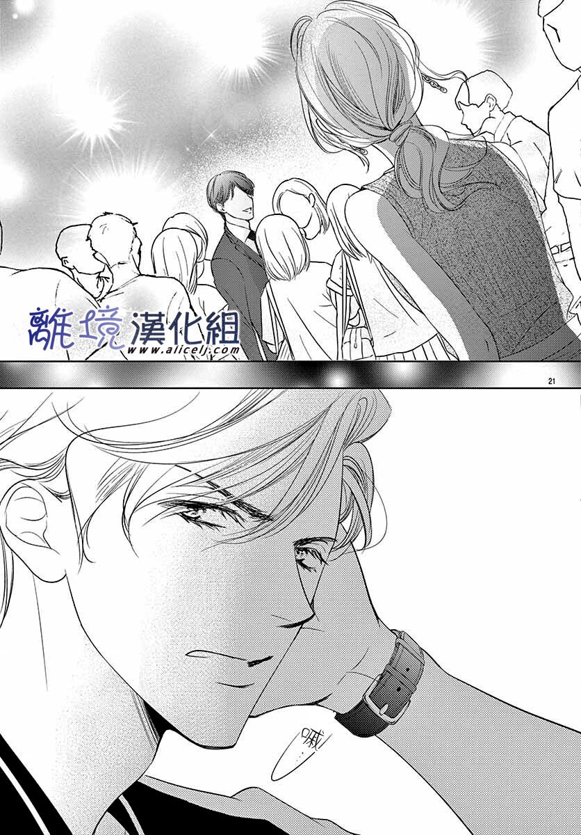 《再度与他》漫画最新章节第6话免费下拉式在线观看章节第【20】张图片