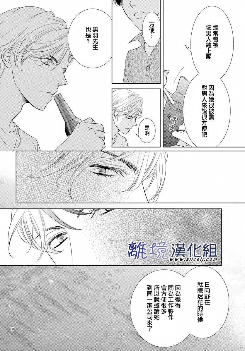 《再度与他》漫画最新章节第7话免费下拉式在线观看章节第【20】张图片