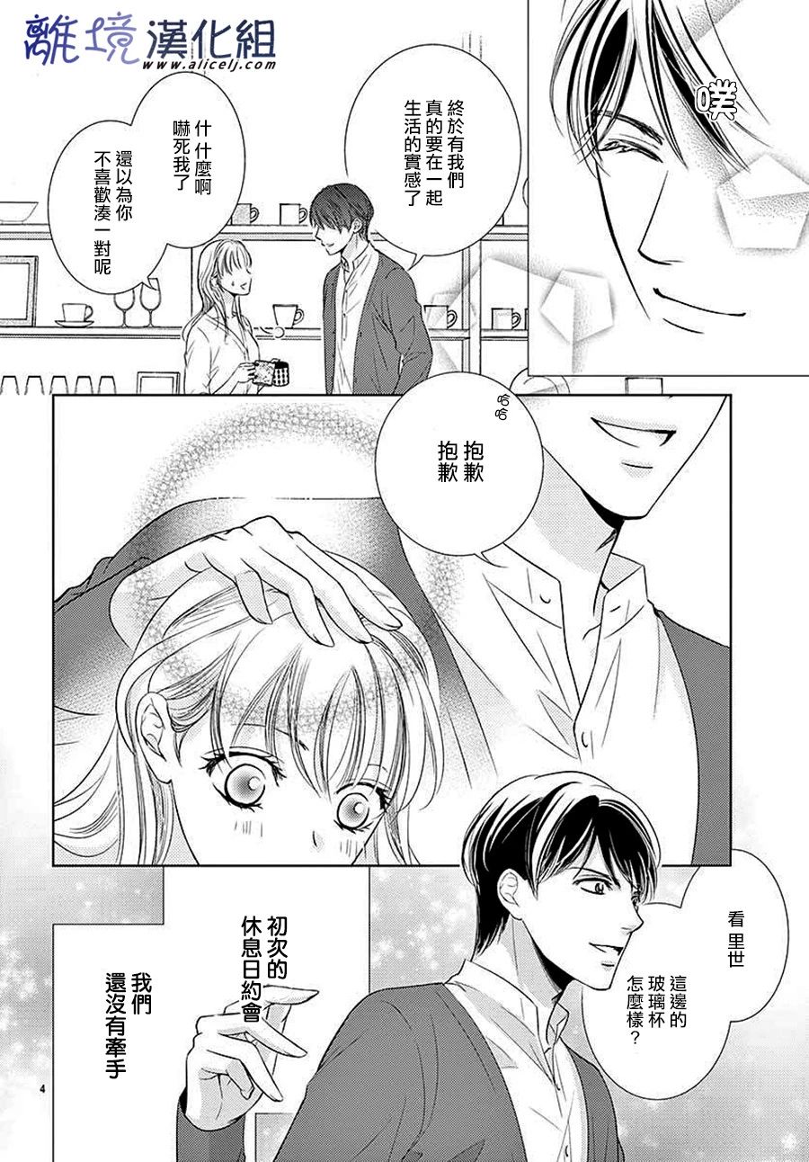 《再度与他》漫画最新章节第3话免费下拉式在线观看章节第【4】张图片