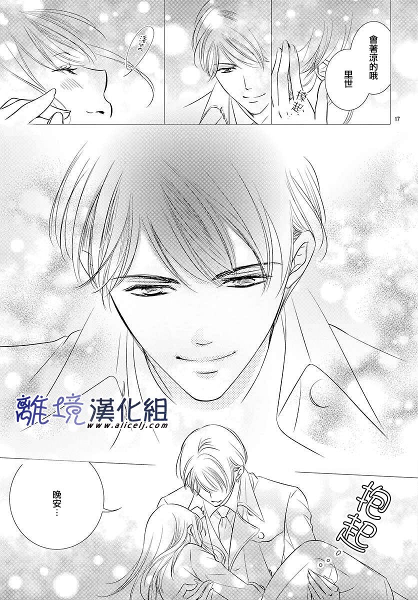 《再度与他》漫画最新章节第2话免费下拉式在线观看章节第【17】张图片