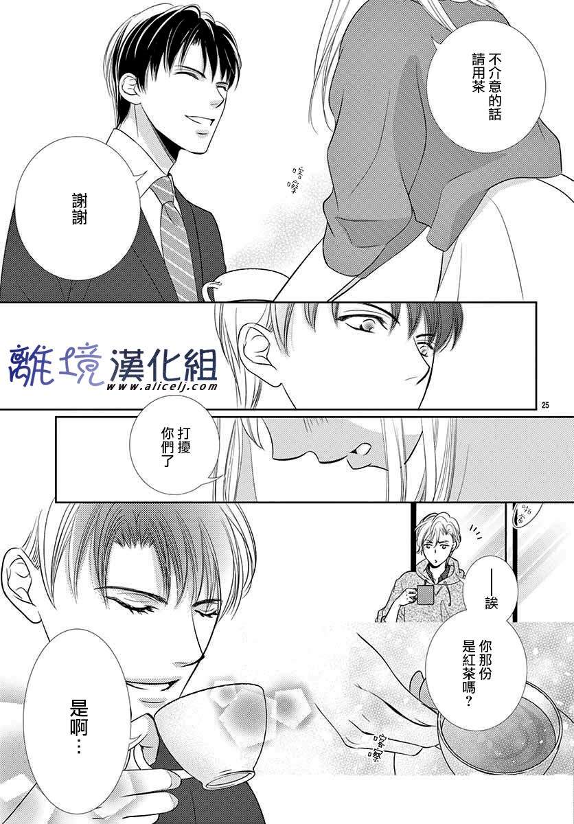 《再度与他》漫画最新章节第1话免费下拉式在线观看章节第【28】张图片