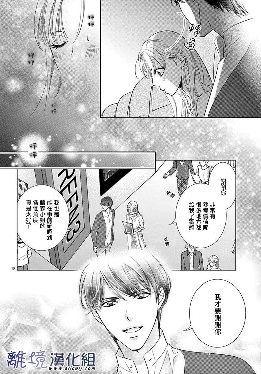 《再度与他》漫画最新章节第3话免费下拉式在线观看章节第【10】张图片