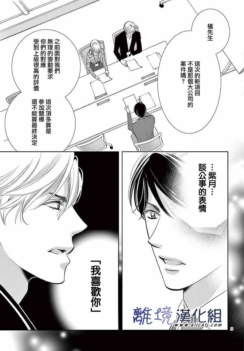 《再度与他》漫画最新章节第8话免费下拉式在线观看章节第【15】张图片