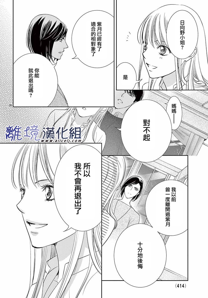 《再度与他》漫画最新章节第10话免费下拉式在线观看章节第【26】张图片