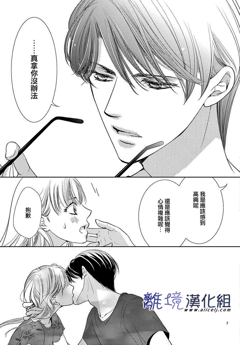 《再度与他》漫画最新章节第5话免费下拉式在线观看章节第【9】张图片