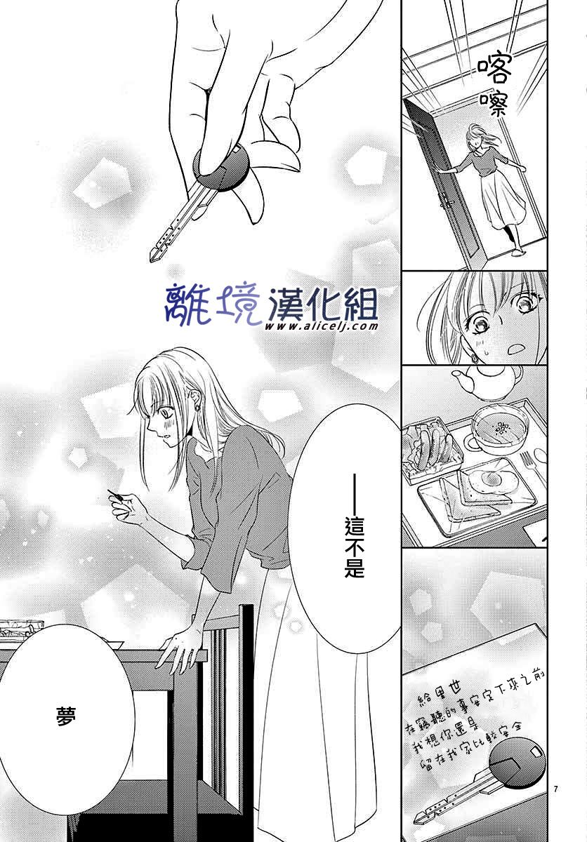 《再度与他》漫画最新章节第2话免费下拉式在线观看章节第【7】张图片