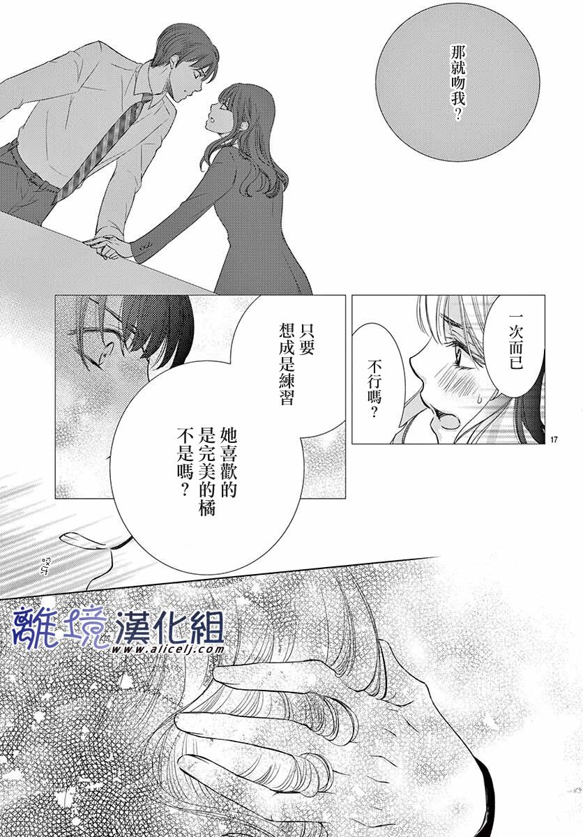 《再度与他》漫画最新章节第10话免费下拉式在线观看章节第【17】张图片
