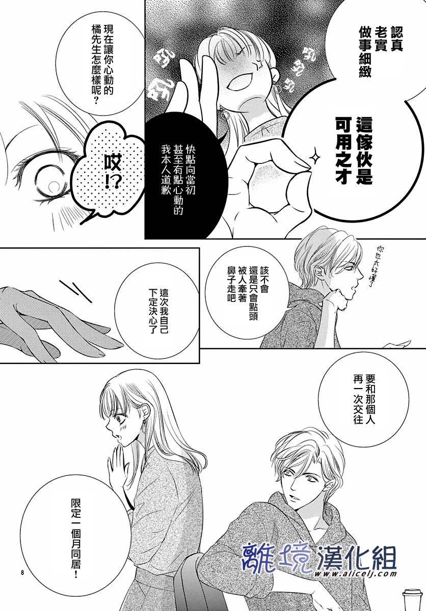 《再度与他》漫画最新章节第4话免费下拉式在线观看章节第【8】张图片