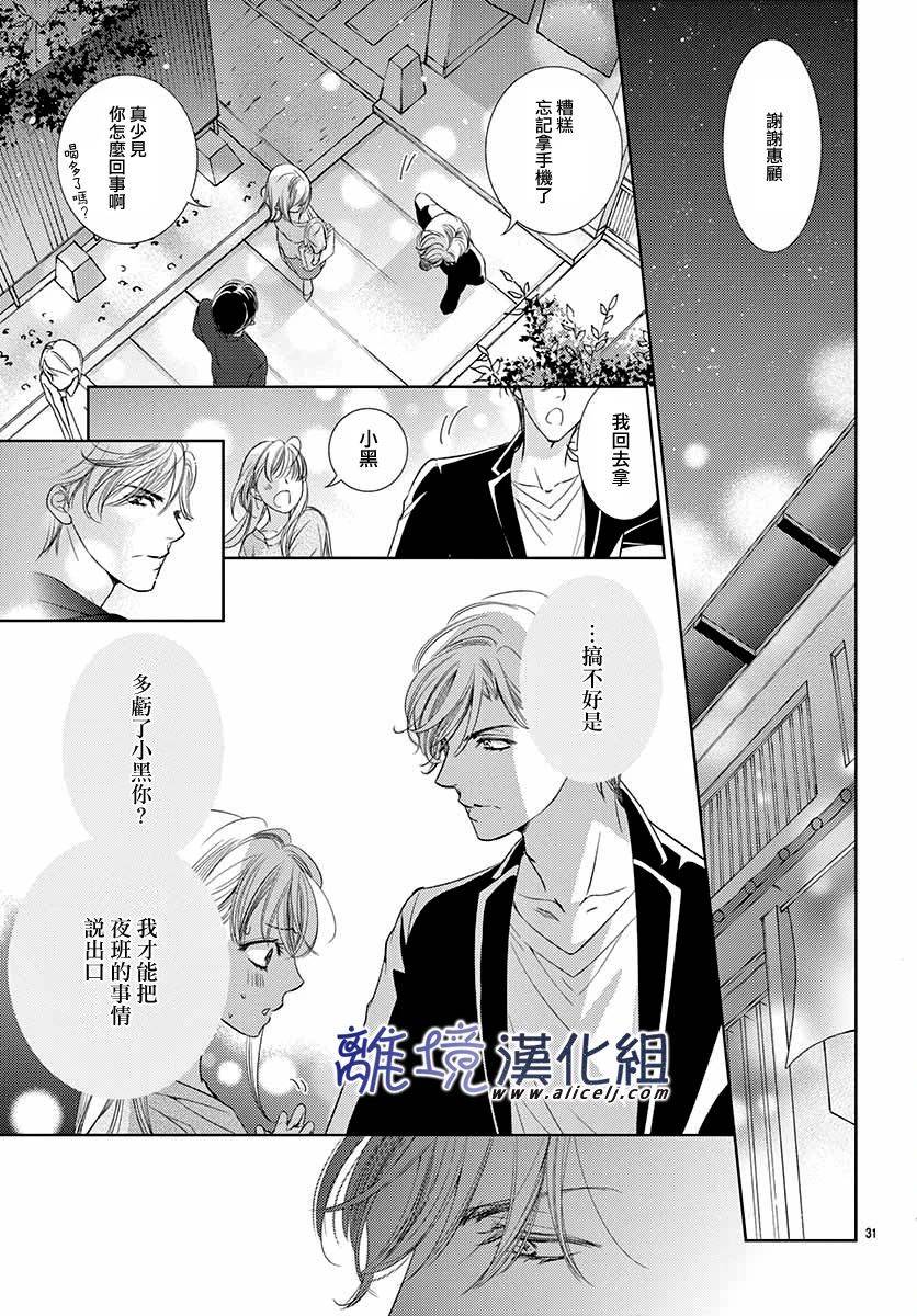 《再度与他》漫画最新章节第4话免费下拉式在线观看章节第【31】张图片