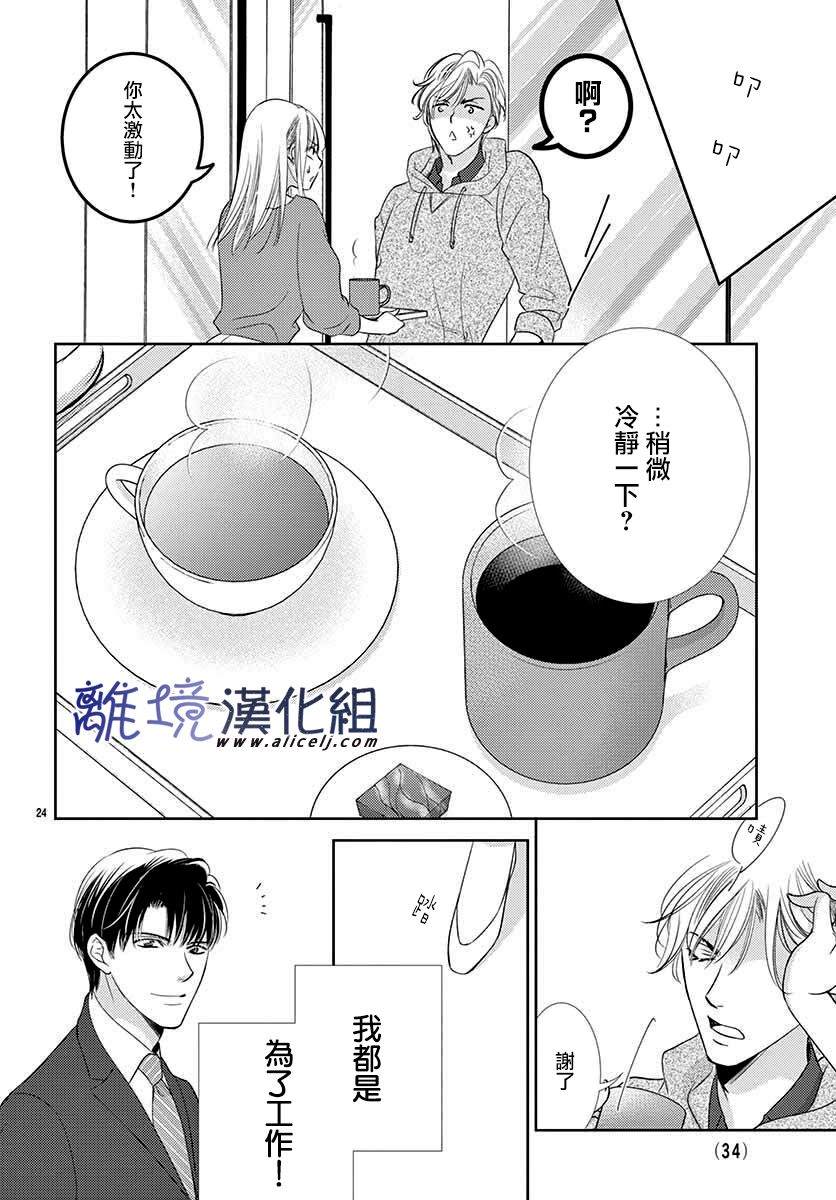 《再度与他》漫画最新章节第1话免费下拉式在线观看章节第【27】张图片