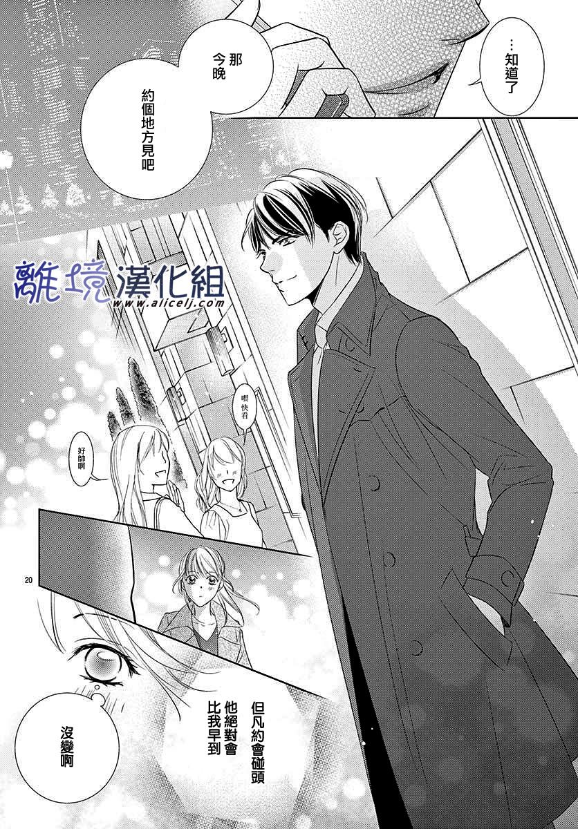 《再度与他》漫画最新章节第2话免费下拉式在线观看章节第【20】张图片