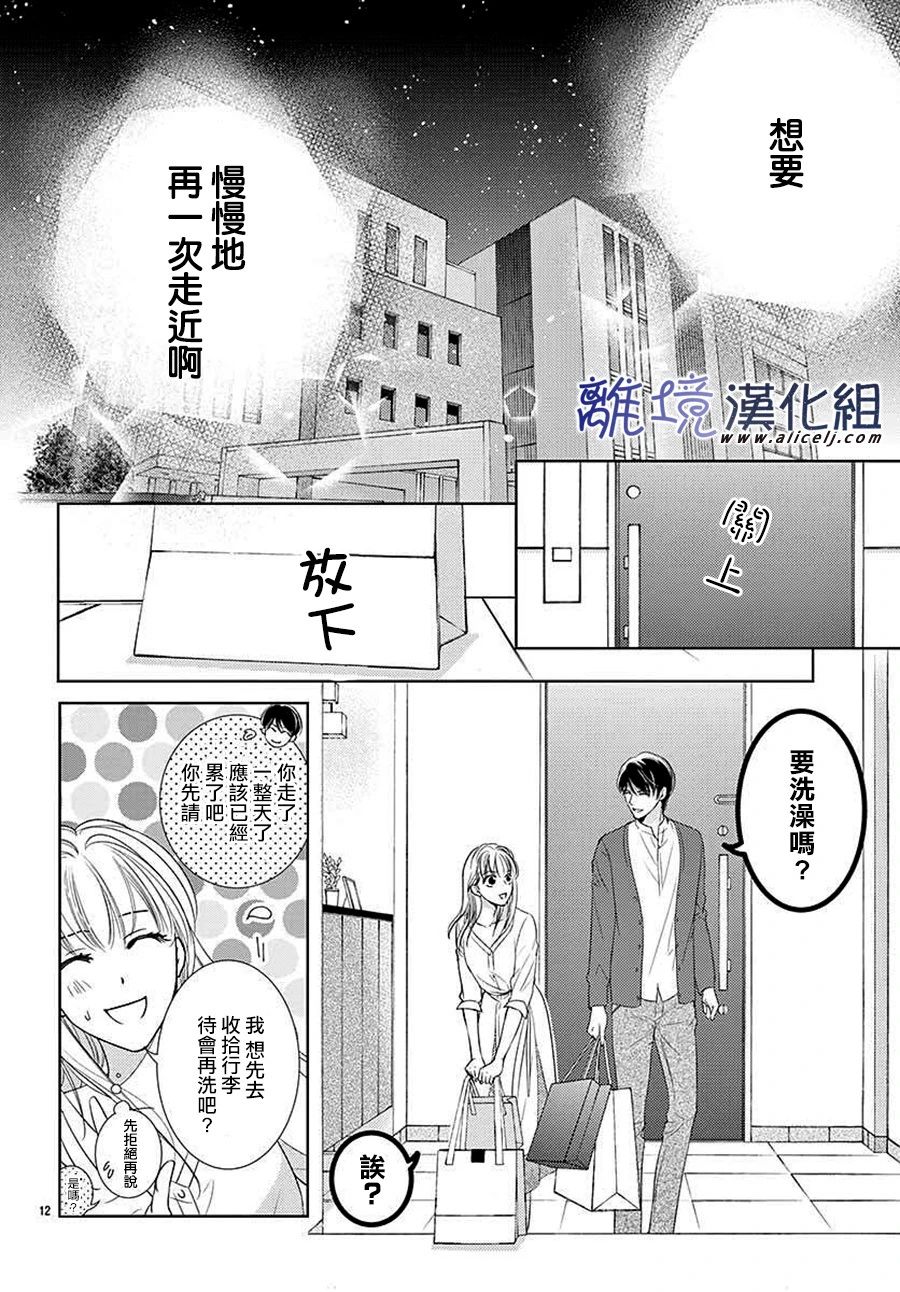 《再度与他》漫画最新章节第3话免费下拉式在线观看章节第【12】张图片