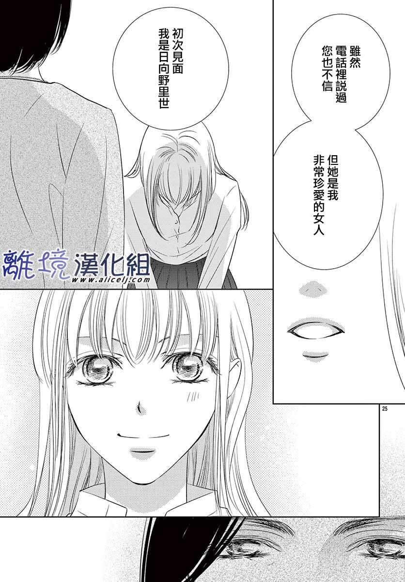 《再度与他》漫画最新章节第10话免费下拉式在线观看章节第【25】张图片