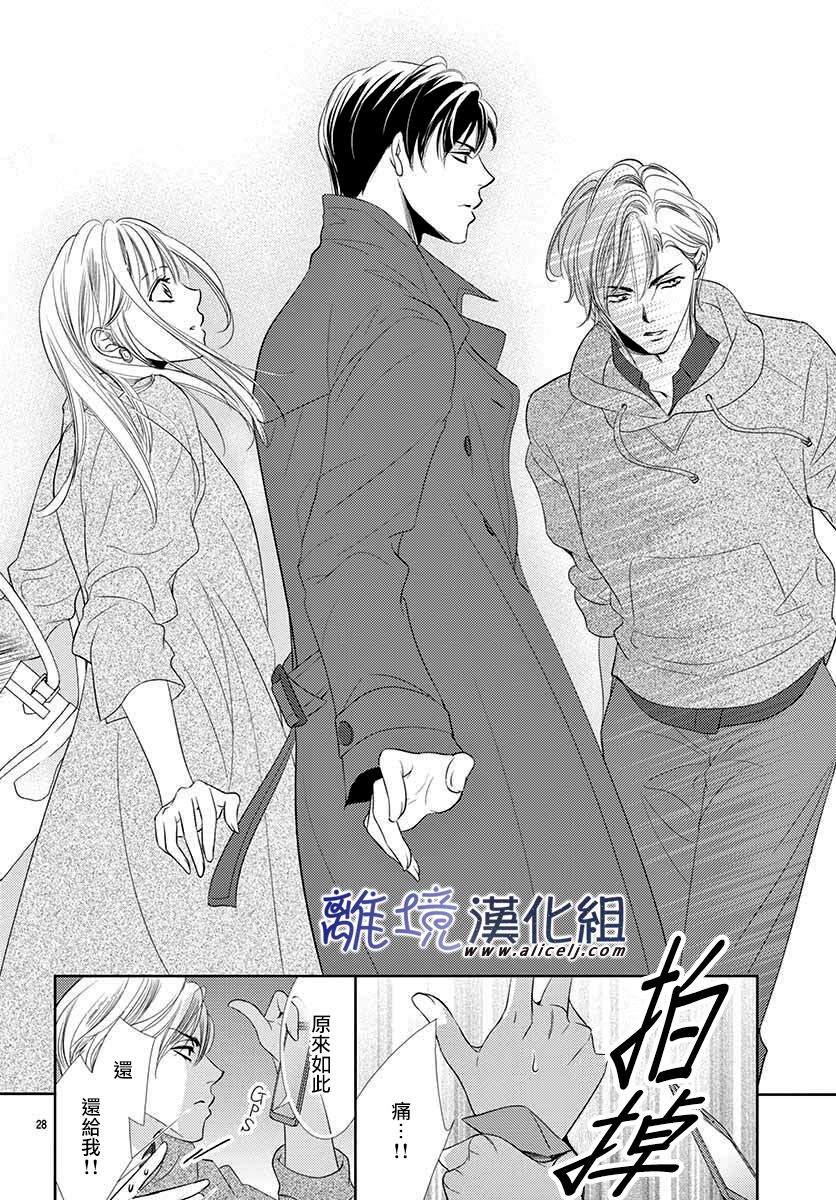 《再度与他》漫画最新章节第1话免费下拉式在线观看章节第【31】张图片