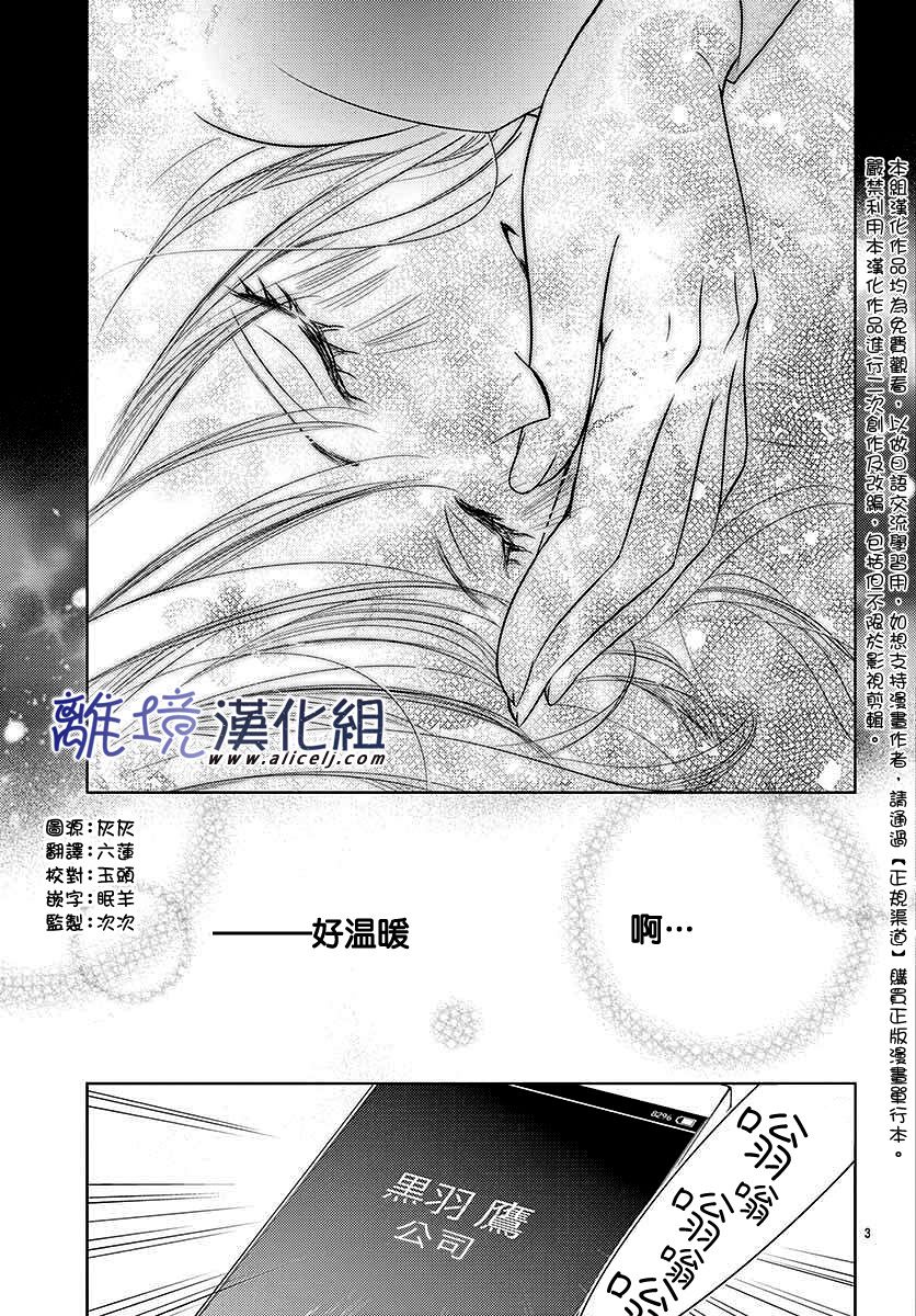 《再度与他》漫画最新章节第2话免费下拉式在线观看章节第【3】张图片