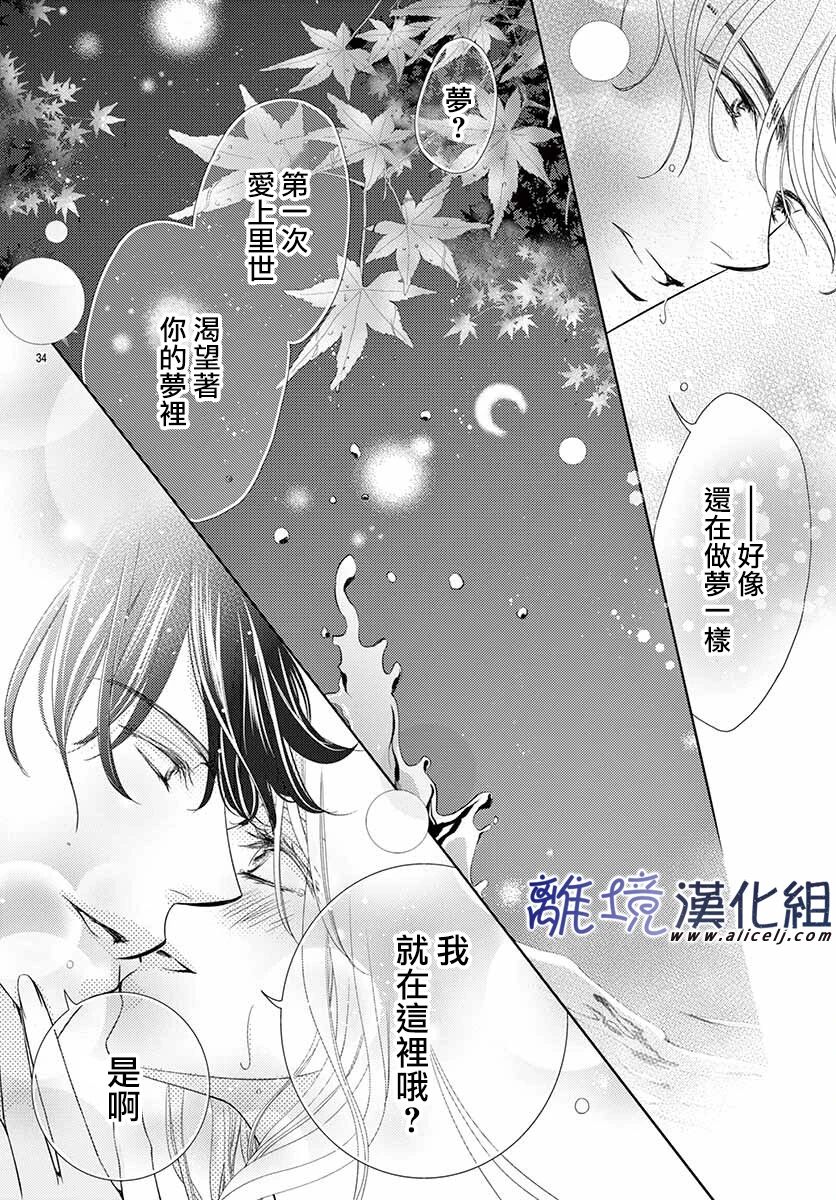 《再度与他》漫画最新章节第9话免费下拉式在线观看章节第【36】张图片