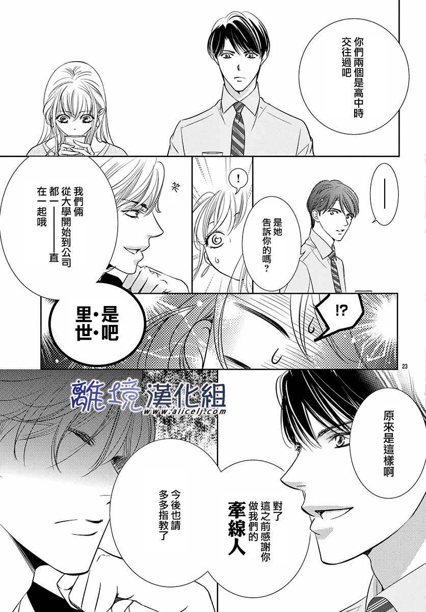 《再度与他》漫画最新章节第4话免费下拉式在线观看章节第【23】张图片