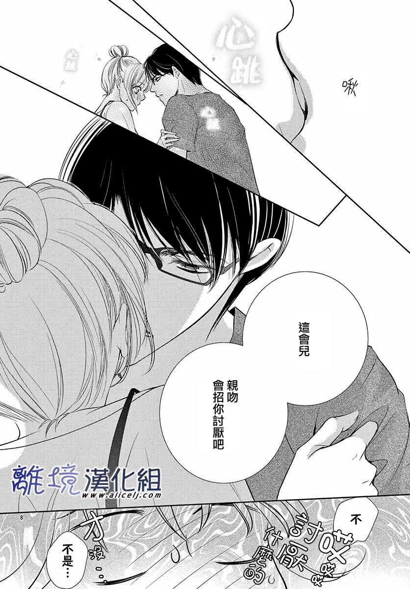 《再度与他》漫画最新章节第6话免费下拉式在线观看章节第【8】张图片