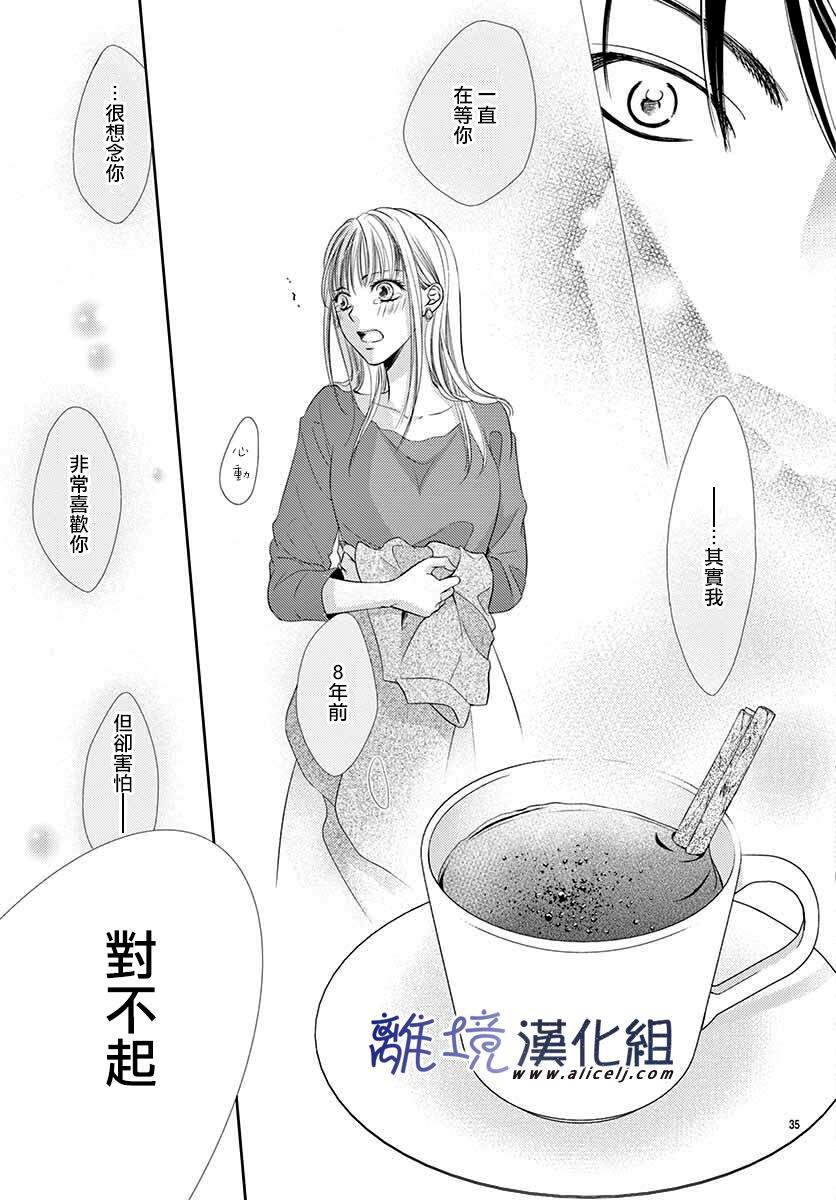 《再度与他》漫画最新章节第1话免费下拉式在线观看章节第【38】张图片