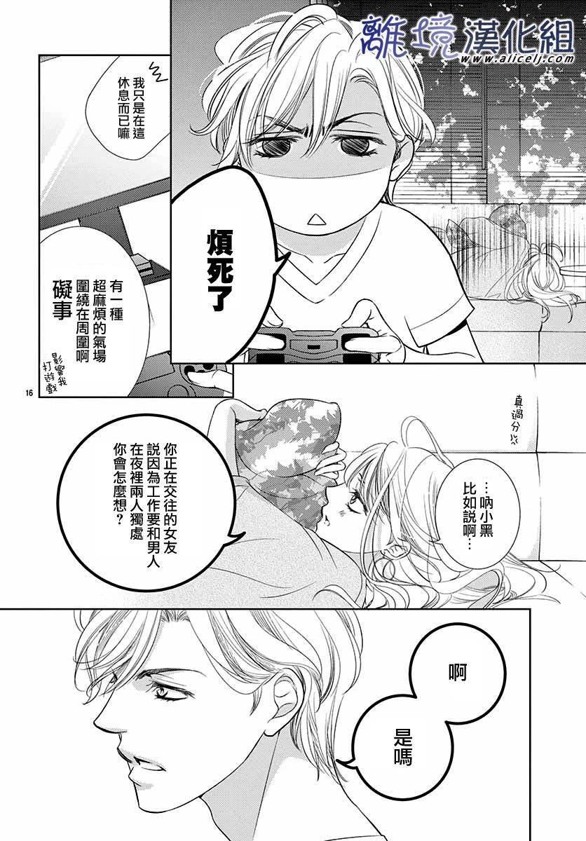 《再度与他》漫画最新章节第4话免费下拉式在线观看章节第【16】张图片