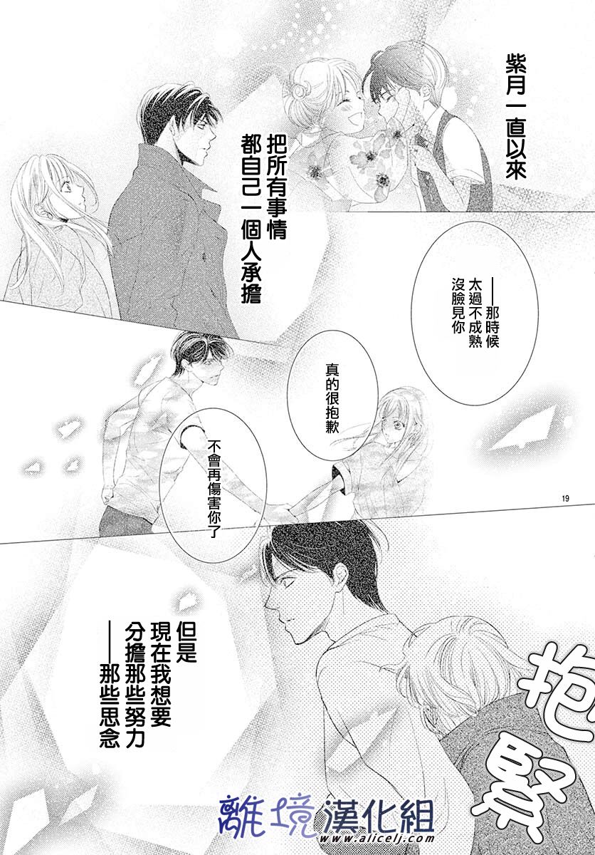 《再度与他》漫画最新章节第10话免费下拉式在线观看章节第【19】张图片
