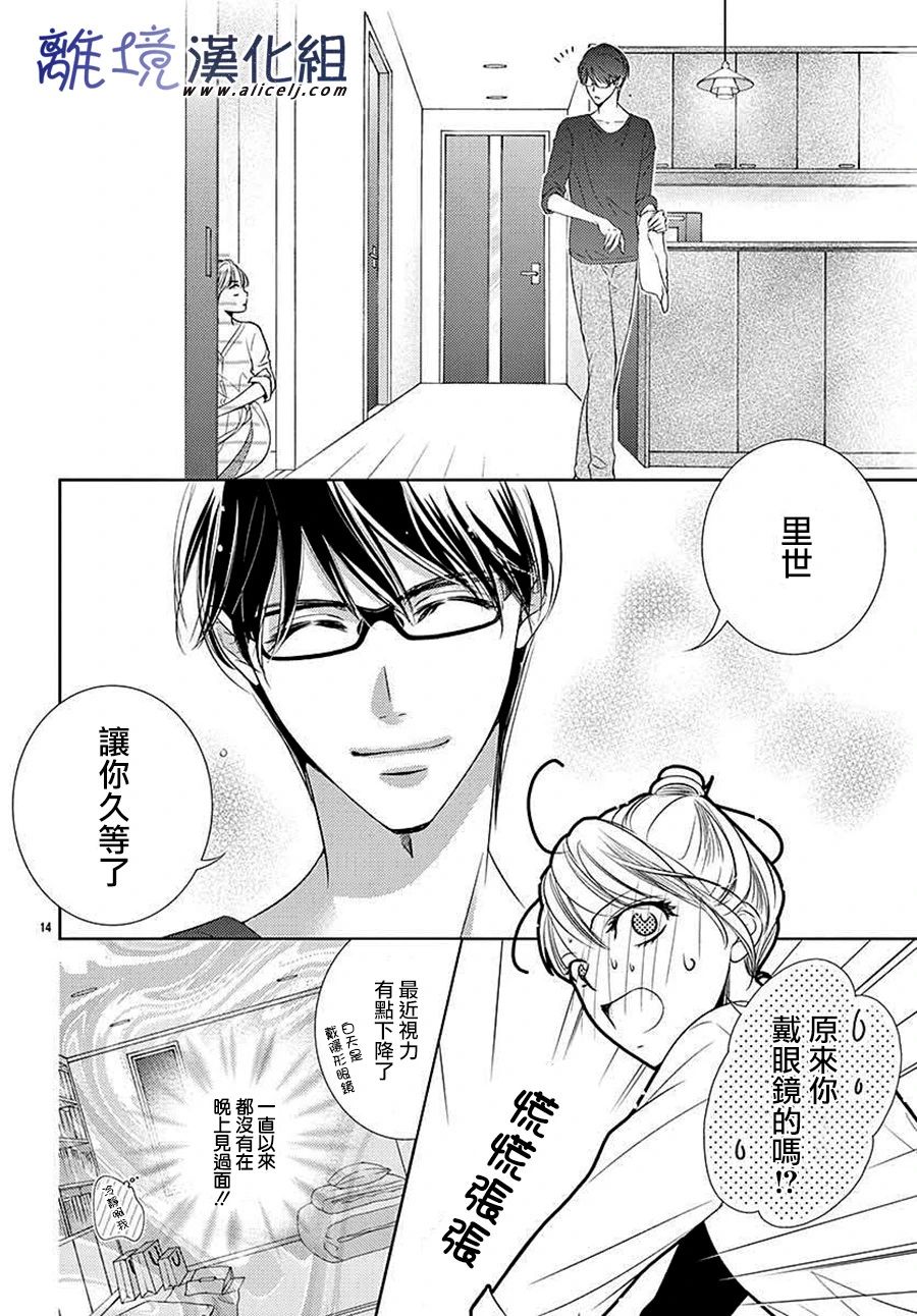 《再度与他》漫画最新章节第3话免费下拉式在线观看章节第【14】张图片