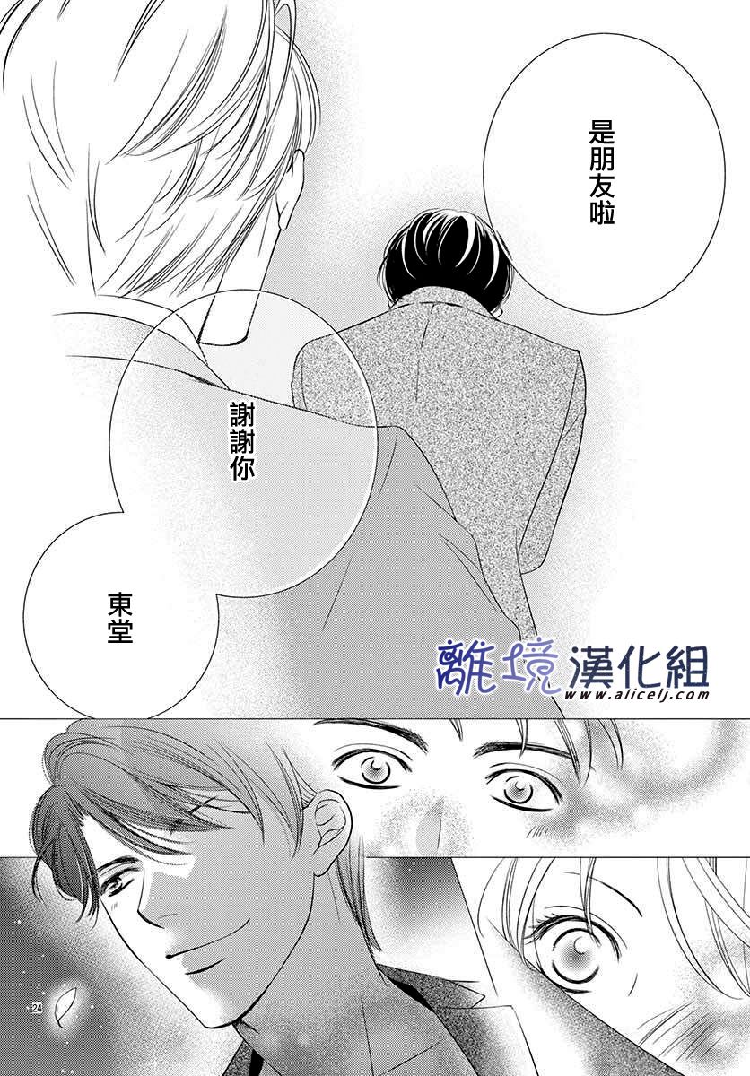 《再度与他》漫画最新章节第5话免费下拉式在线观看章节第【26】张图片