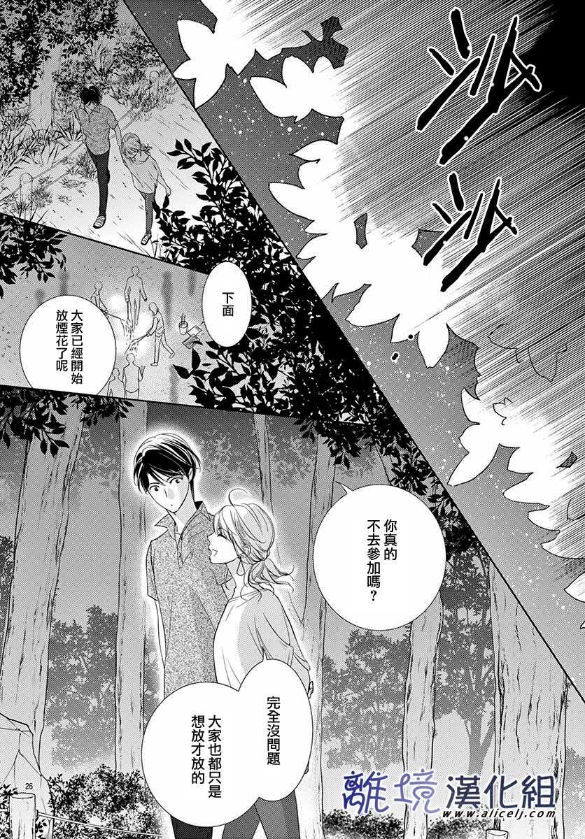 《再度与他》漫画最新章节第7话免费下拉式在线观看章节第【26】张图片