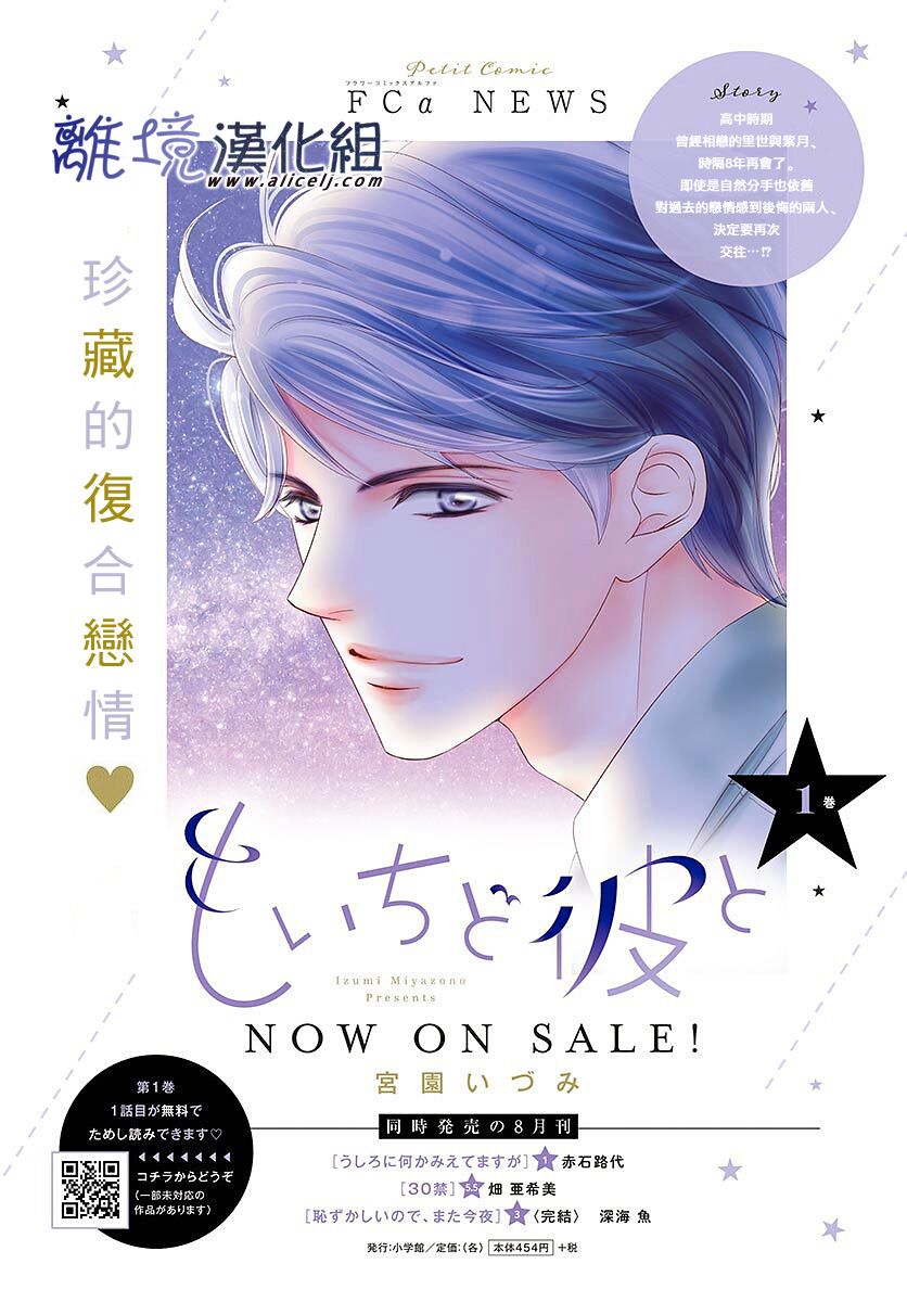 《再度与他》漫画最新章节第5话免费下拉式在线观看章节第【2】张图片