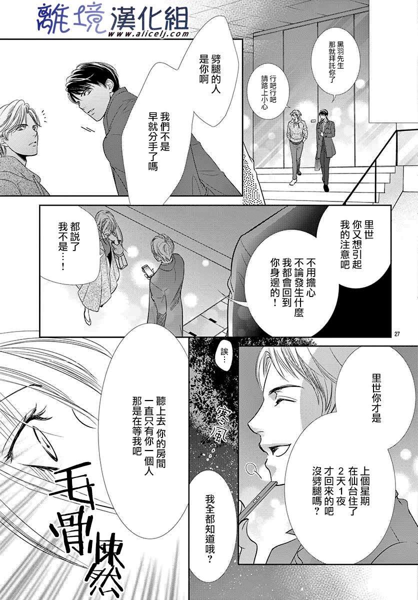 《再度与他》漫画最新章节第1话免费下拉式在线观看章节第【30】张图片