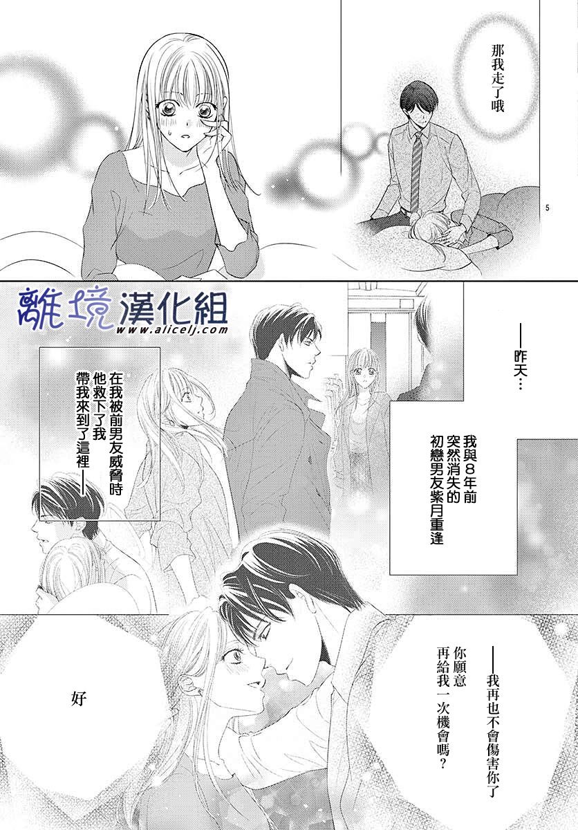 《再度与他》漫画最新章节第2话免费下拉式在线观看章节第【5】张图片