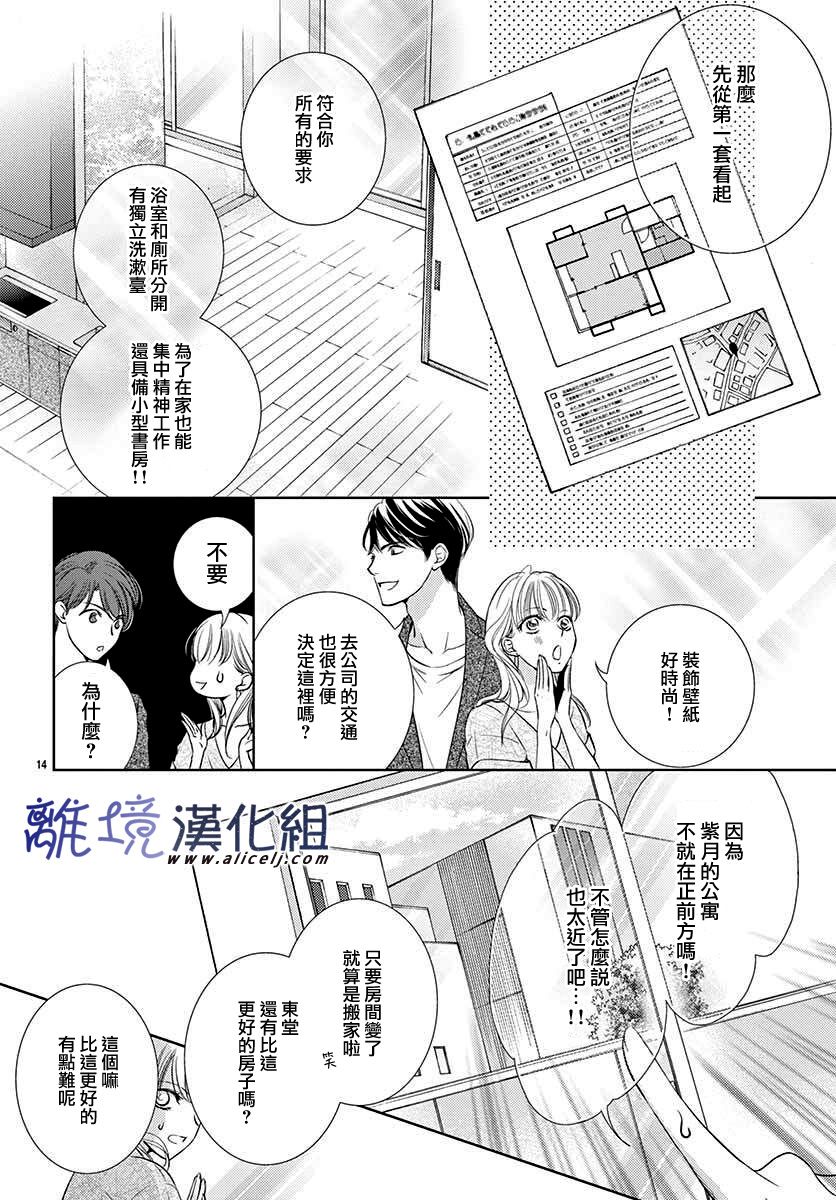 《再度与他》漫画最新章节第5话免费下拉式在线观看章节第【16】张图片