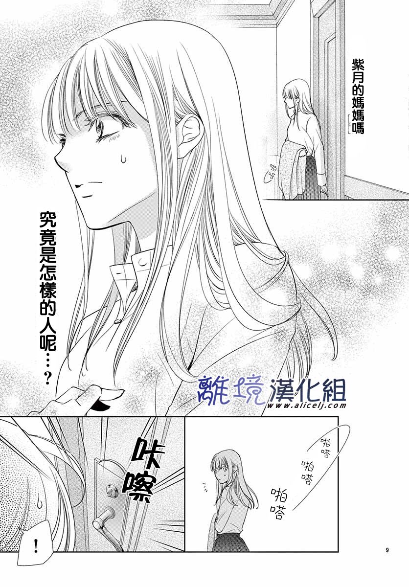 《再度与他》漫画最新章节第10话免费下拉式在线观看章节第【9】张图片