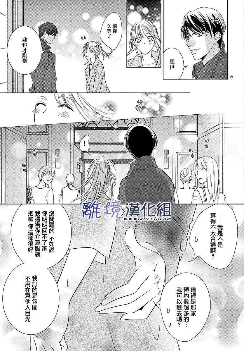 《再度与他》漫画最新章节第2话免费下拉式在线观看章节第【21】张图片